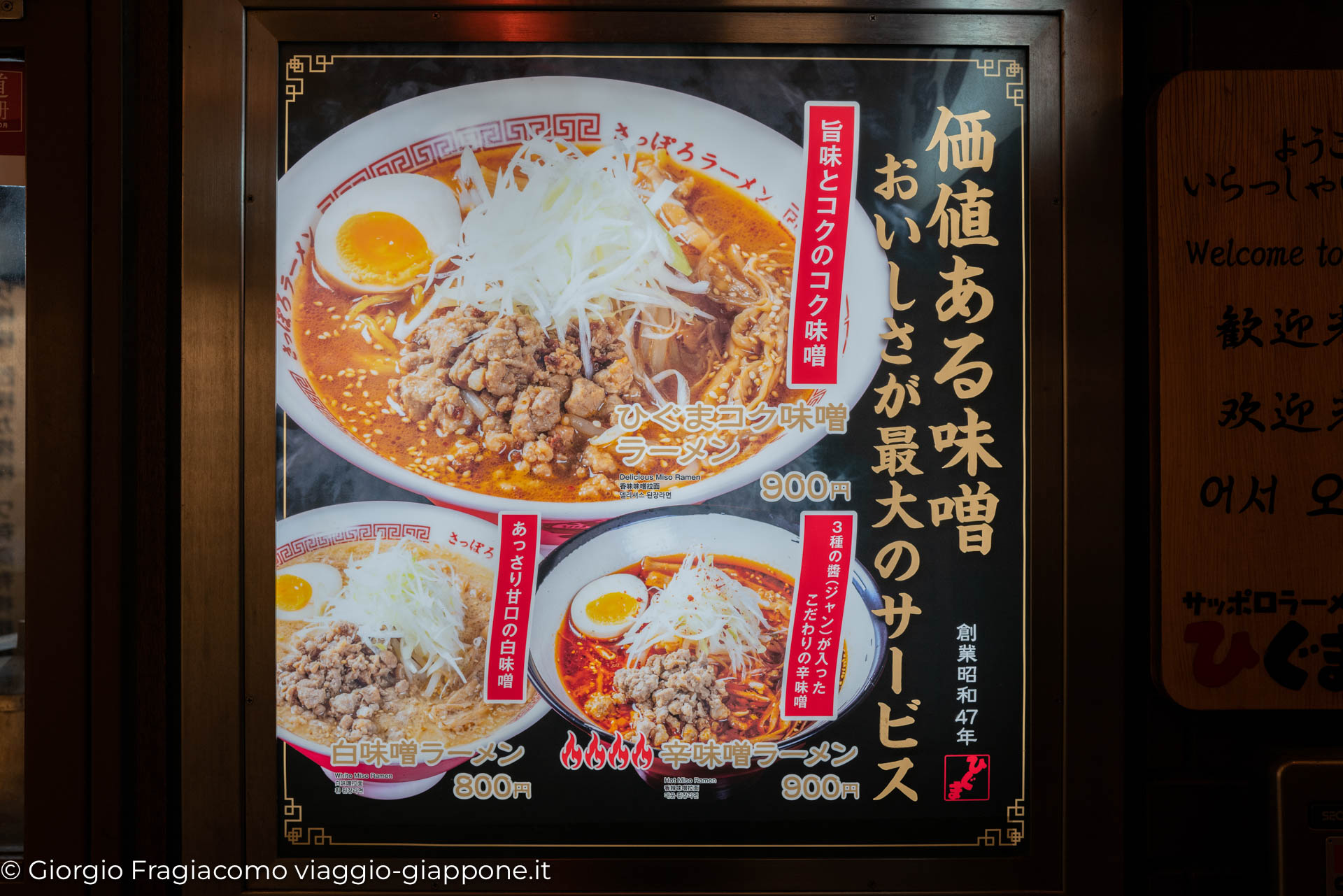 Ramen Yokocho Sapporo 1041153